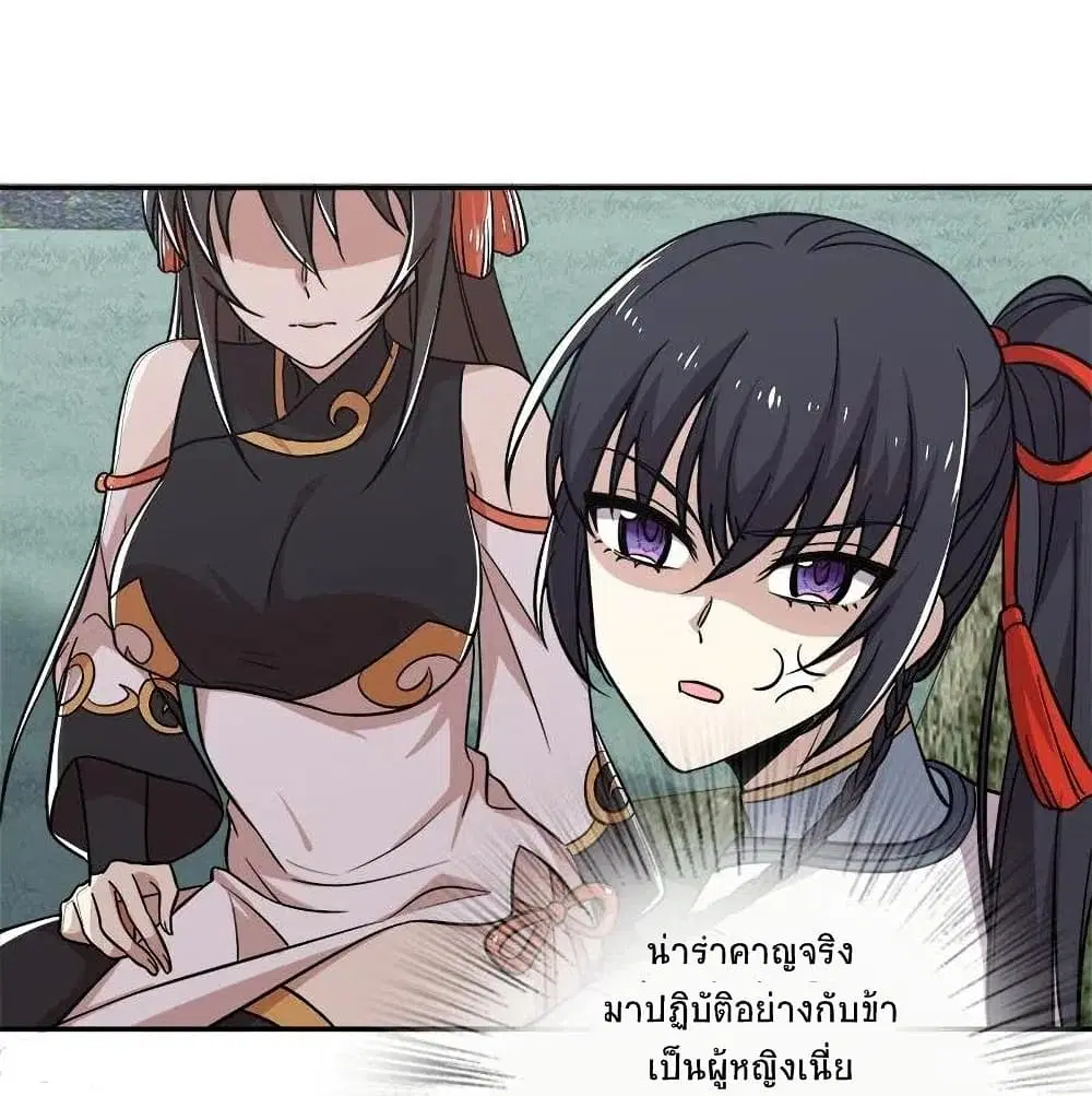 The Martial Emperor’s Life After Seclusion ตอนที่ 20 หน้า 19