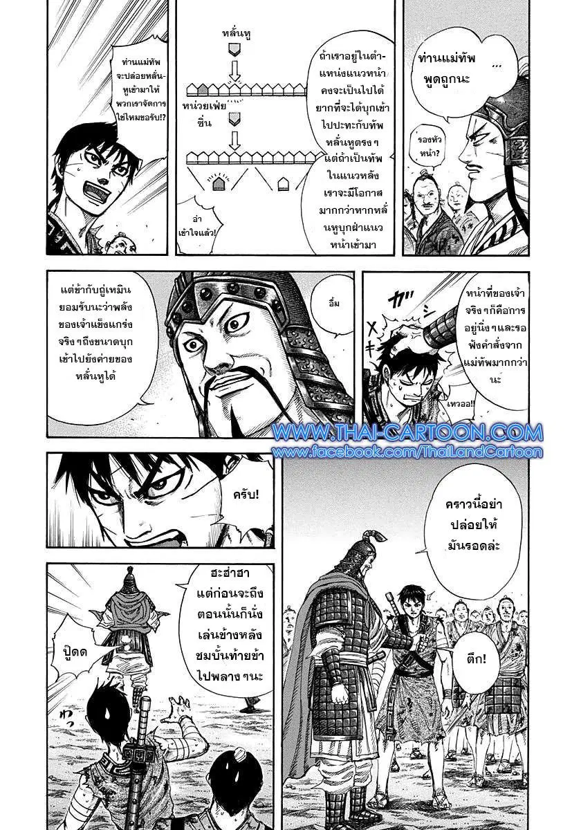 Kingdom ตอนที่ 224 หน้า 7