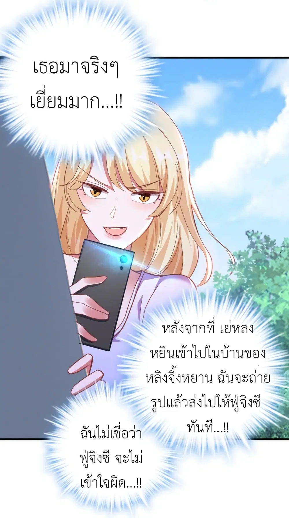 The Big Guy calls me Little Ancestor ตอนที่ 30 หน้า 22