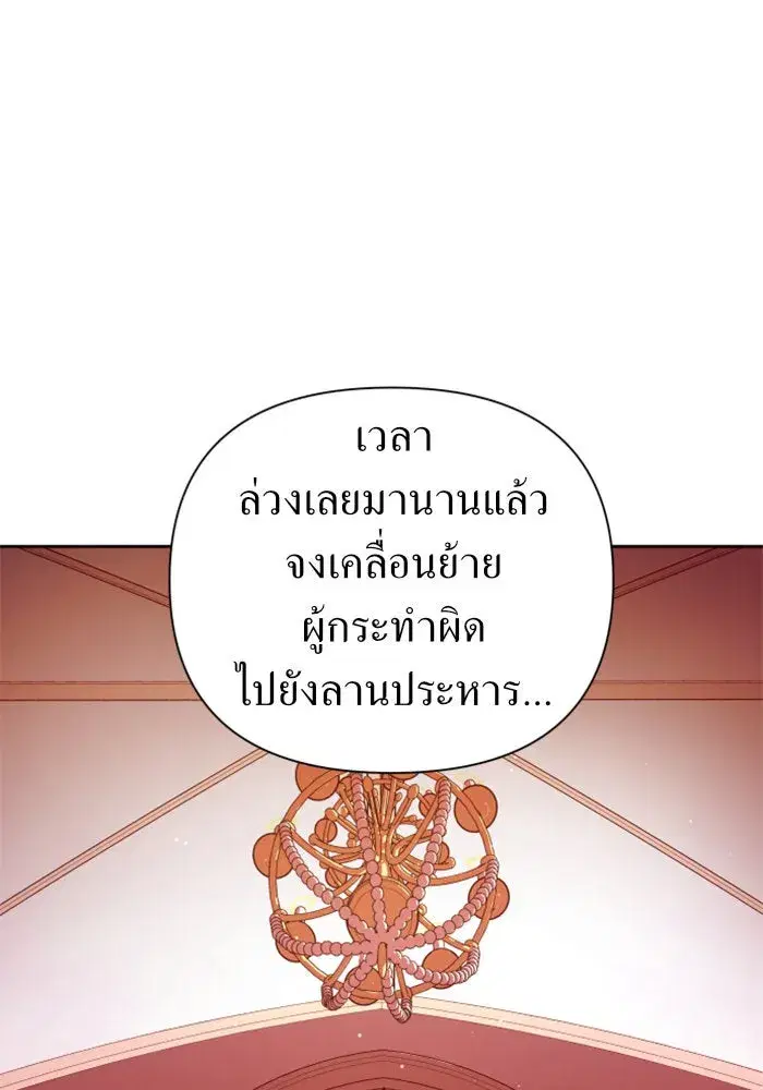 Your Throne ตอนที่ 82 หน้า 74