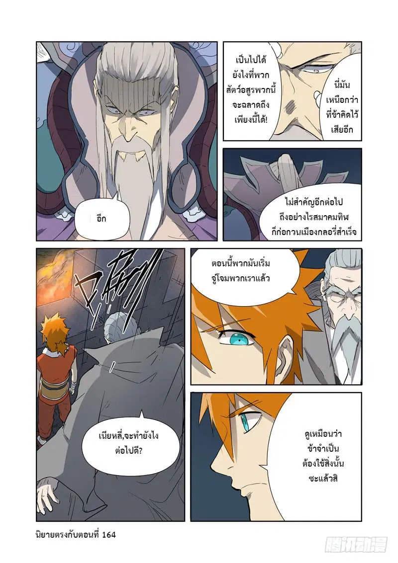 Tales of Demons and Gods ตอนที่ 182 หน้า 17