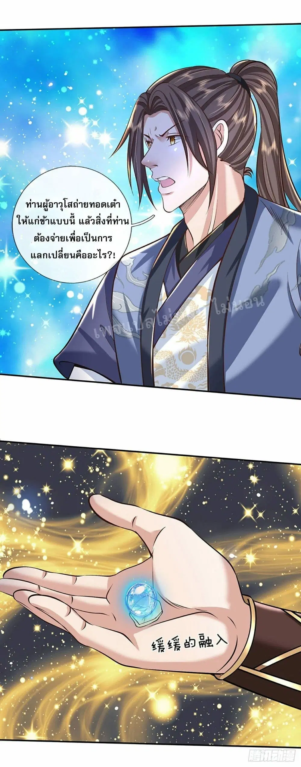 Royal God of War, Rising Dragon ตอนที่ 119 หน้า 27