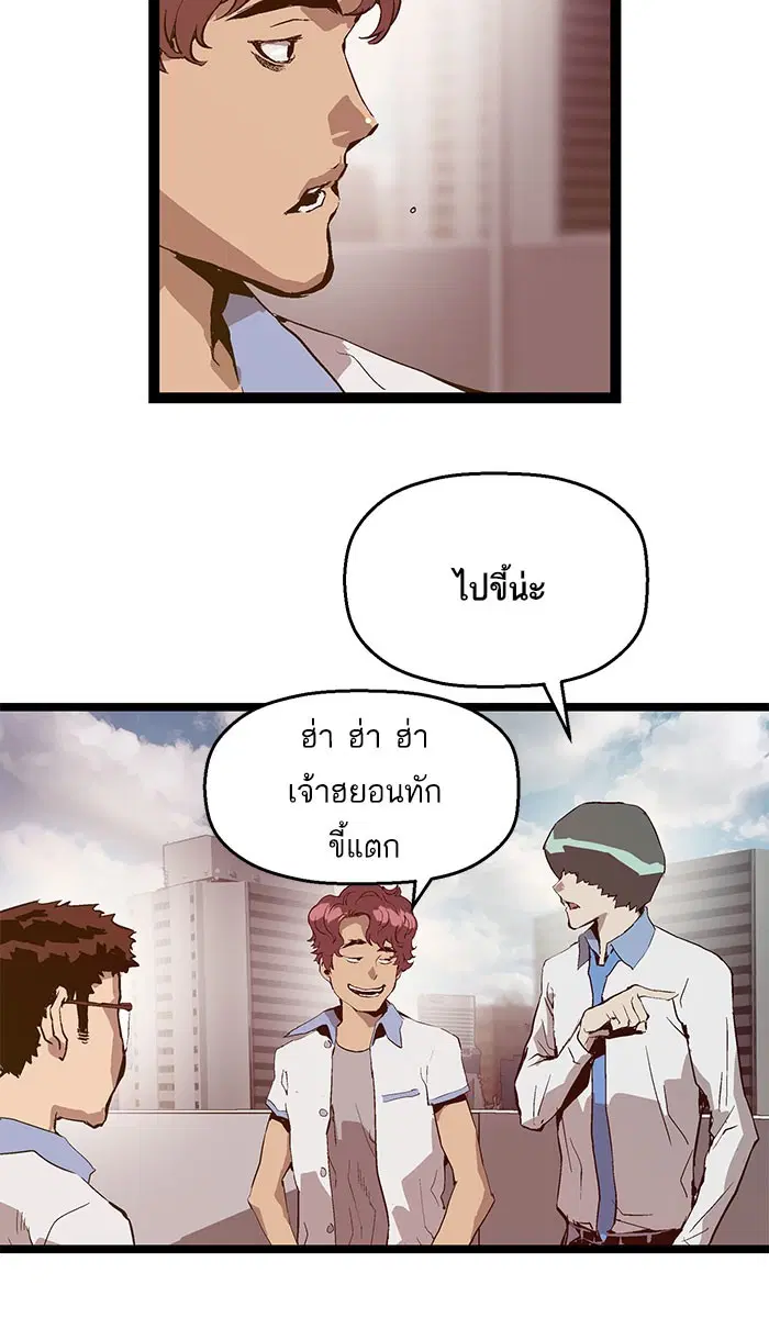 Weak Hero ตอนที่ 44 หน้า 57