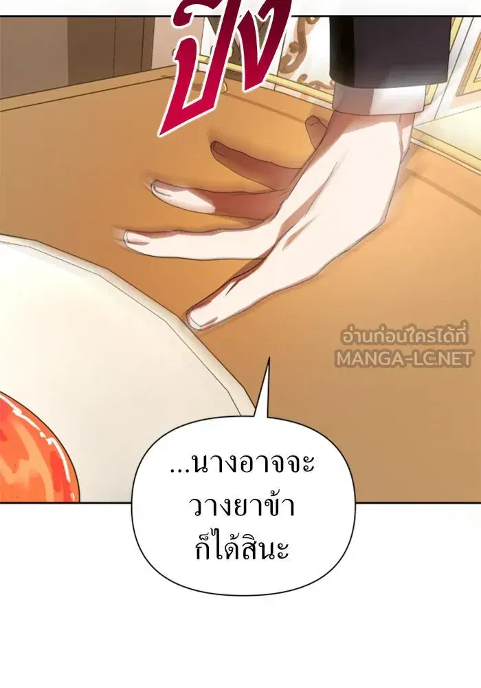 Your Throne ตอนที่ 59 หน้า 48