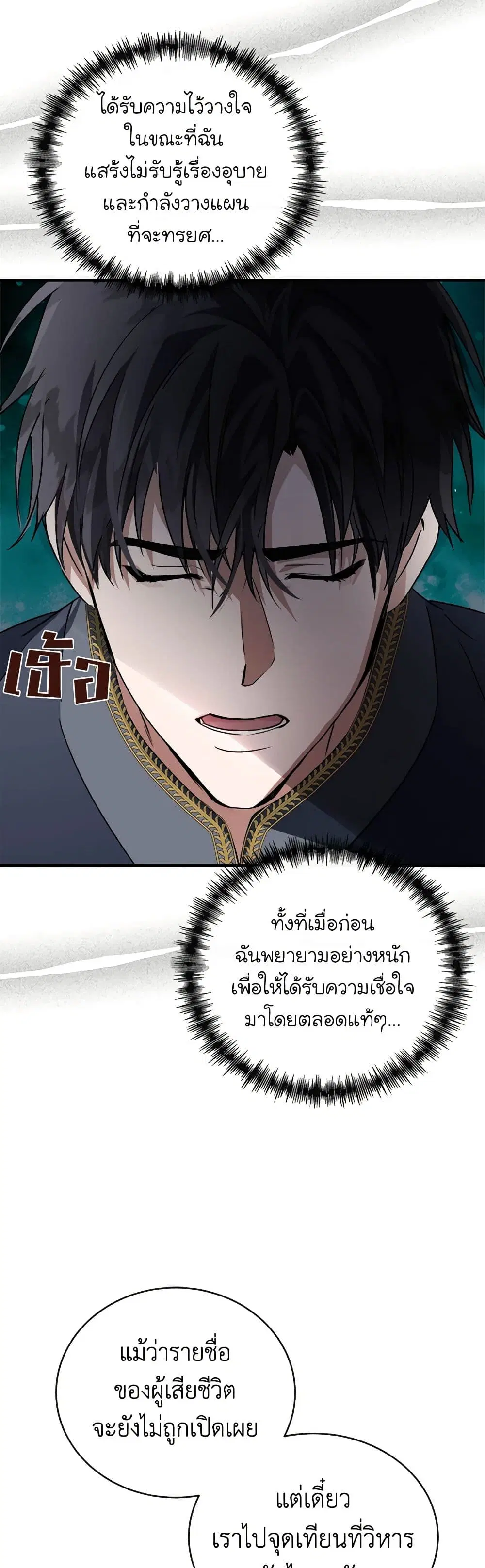 The Villainess Lives Again ตอนที่ 154 หน้า 18