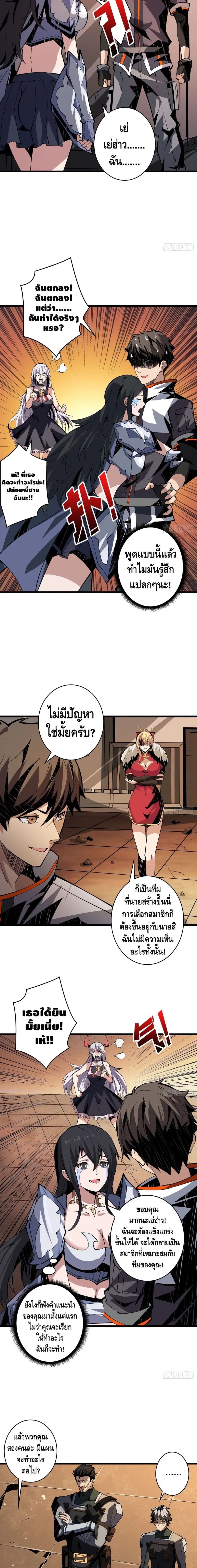 King Account at the Start ตอนที่ 64 หน้า 4