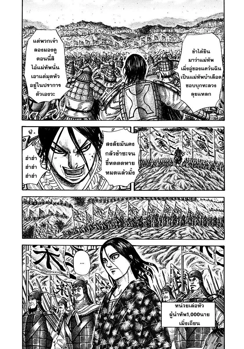 Kingdom ตอนที่ 278 หน้า 11