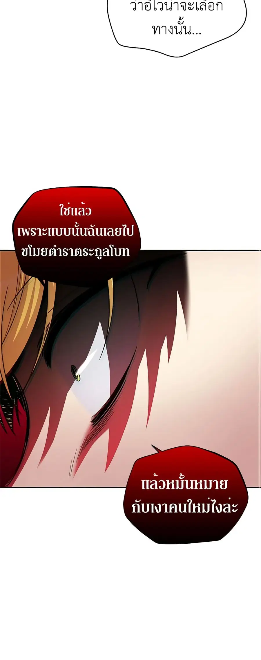 The Soulless Duchess ตอนที่ 84 หน้า 15