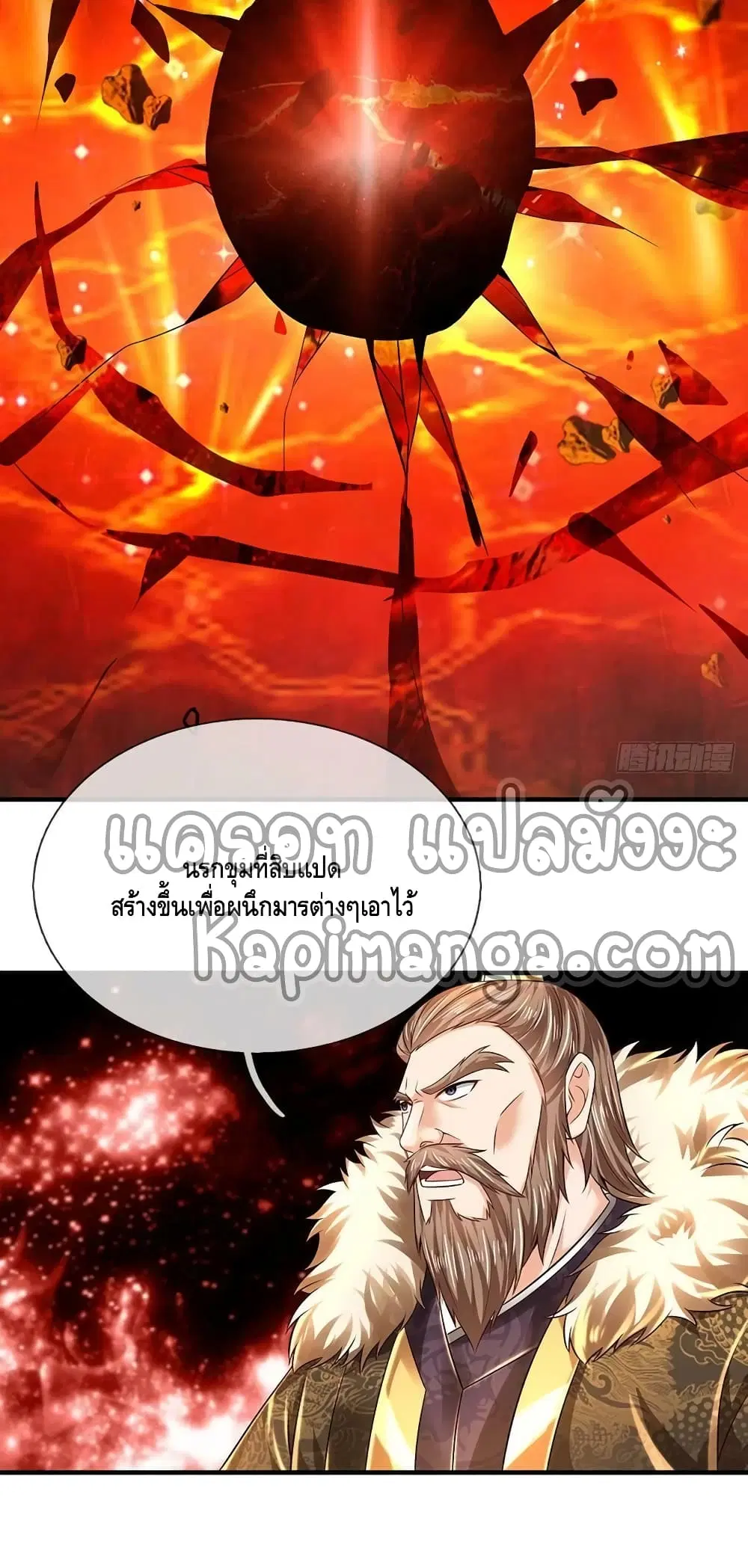 Opening to Supreme Dantian ตอนที่ 169 หน้า 26