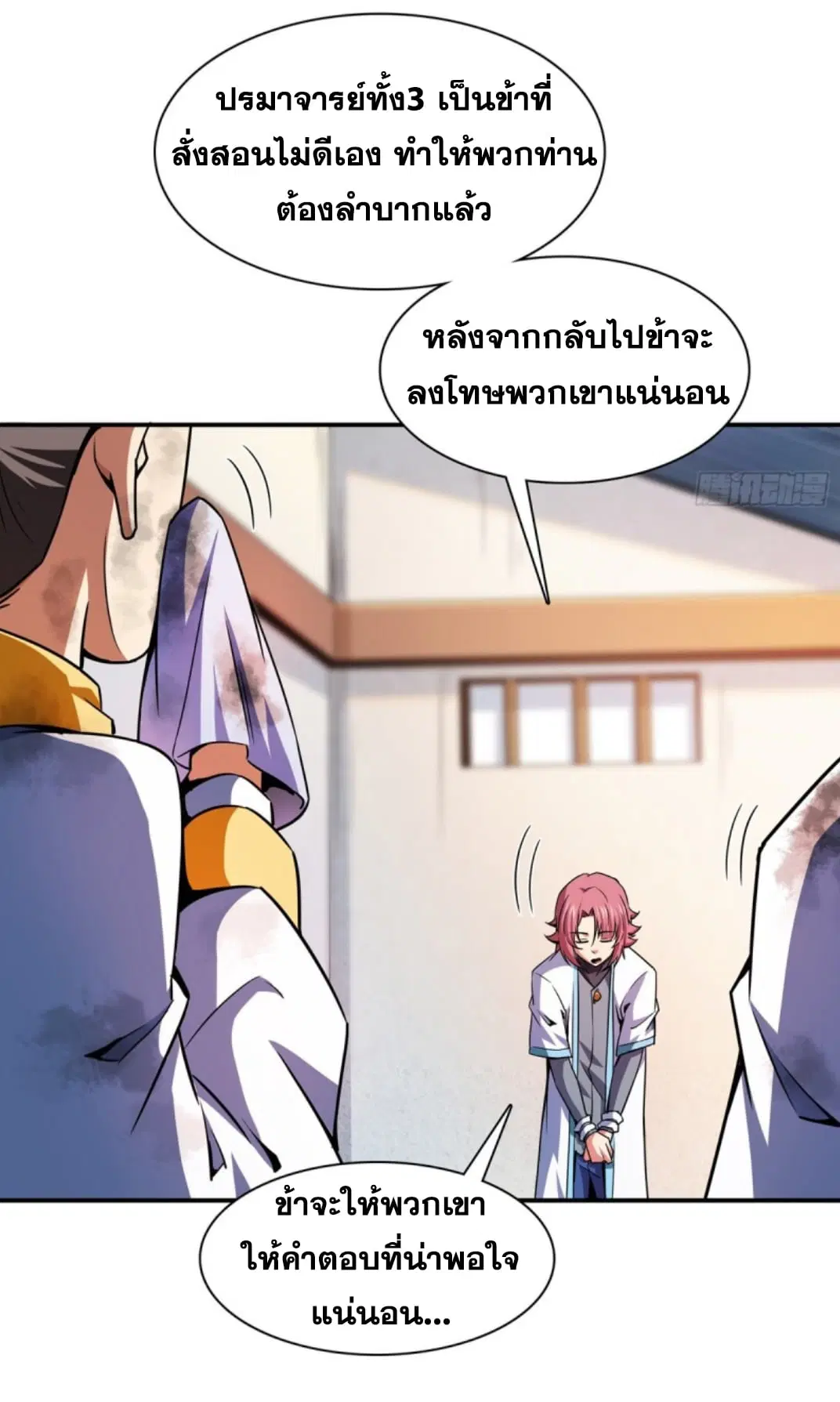 Library to Heaven’s Path ตอนที่ 121 หน้า 34