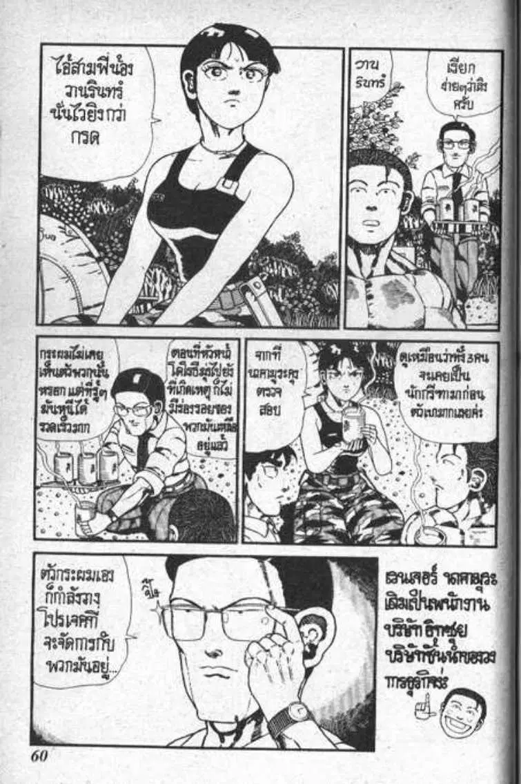 Shin Jungle no Ouja Tar-chan ตอนที่ 99 หน้า 8