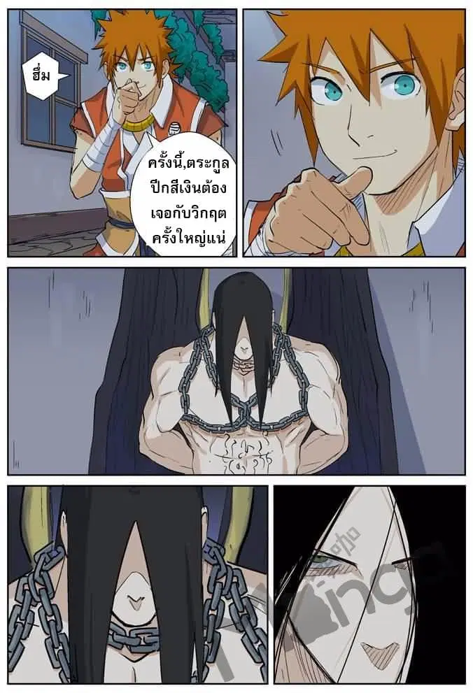 Tales of Demons and Gods ตอนที่ 160 หน้า 9