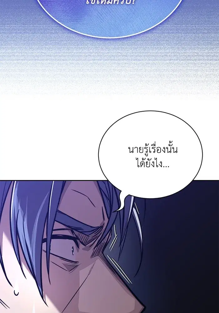The Lazy Lord Masters the Sword ตอนที่ 112 หน้า 110