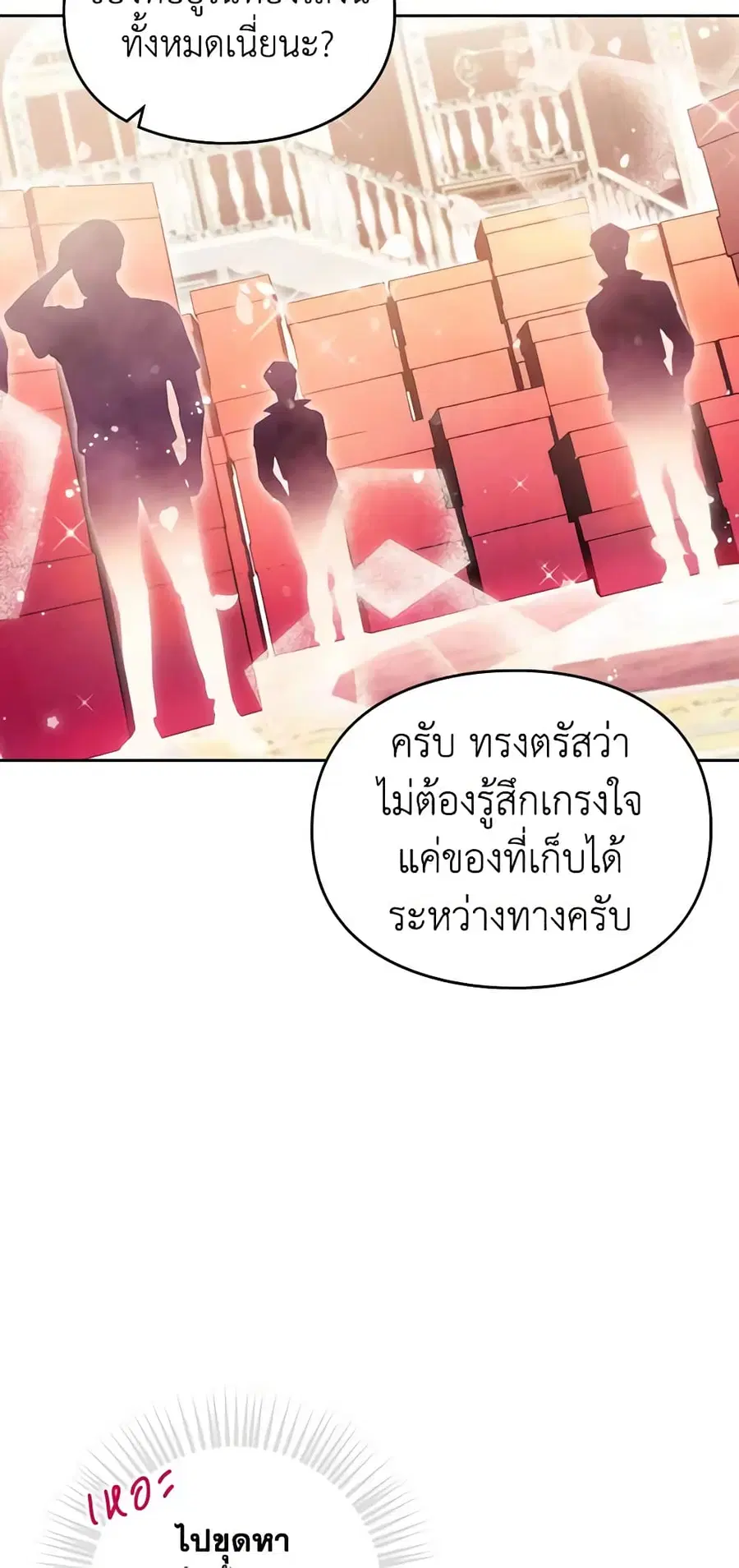 Death Is The Only Ending For The Villainess ตอนที่ 149 หน้า 18