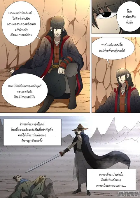 God of Martial Arts ตอนที่ 5 หน้า 6