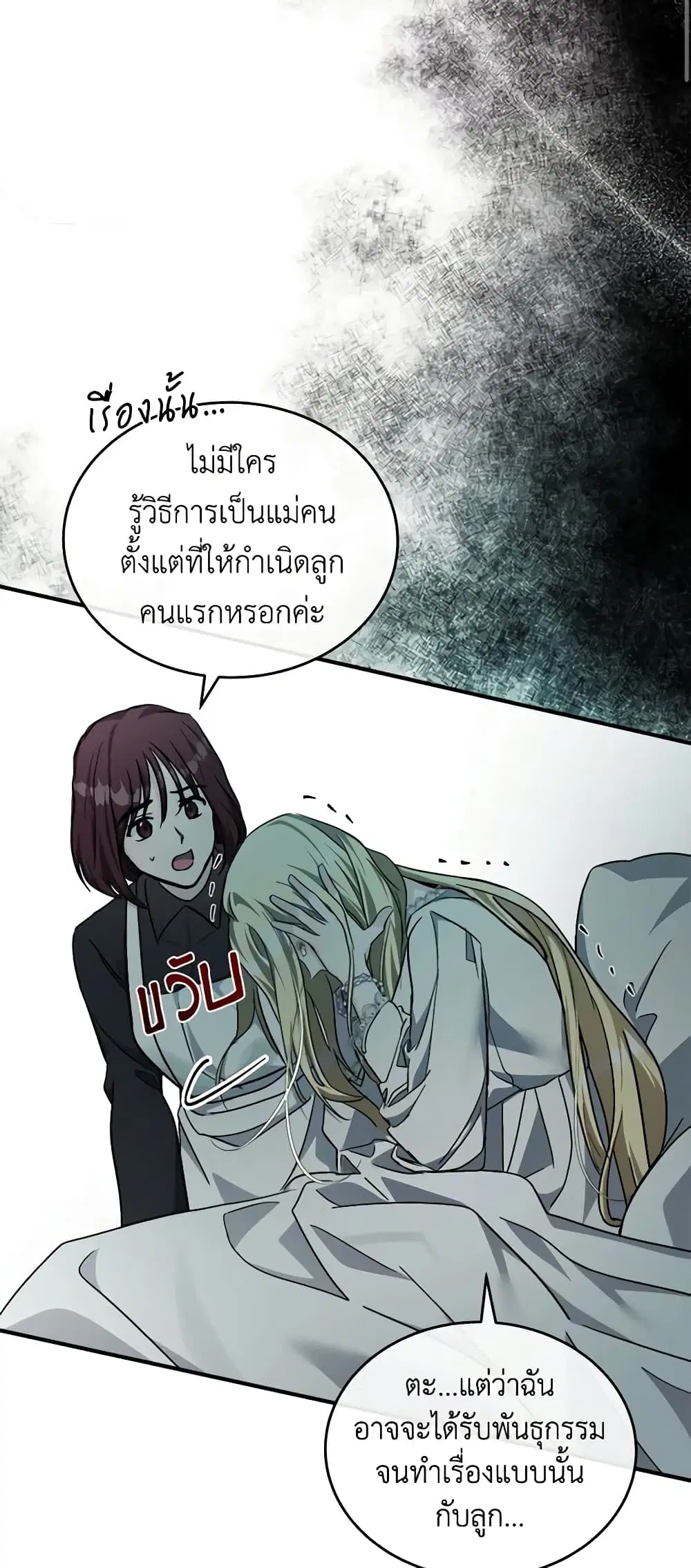 The Villainess Lives Again ตอนที่ 127 หน้า 16