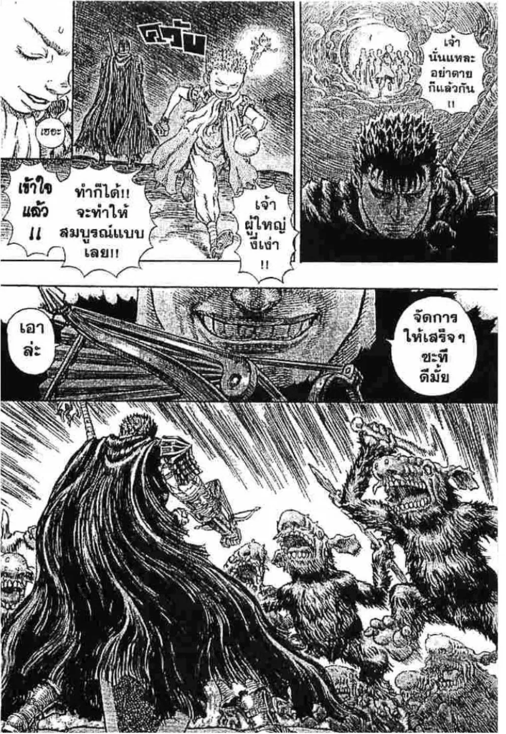 Berserk ตอนที่ 225 หน้า 21