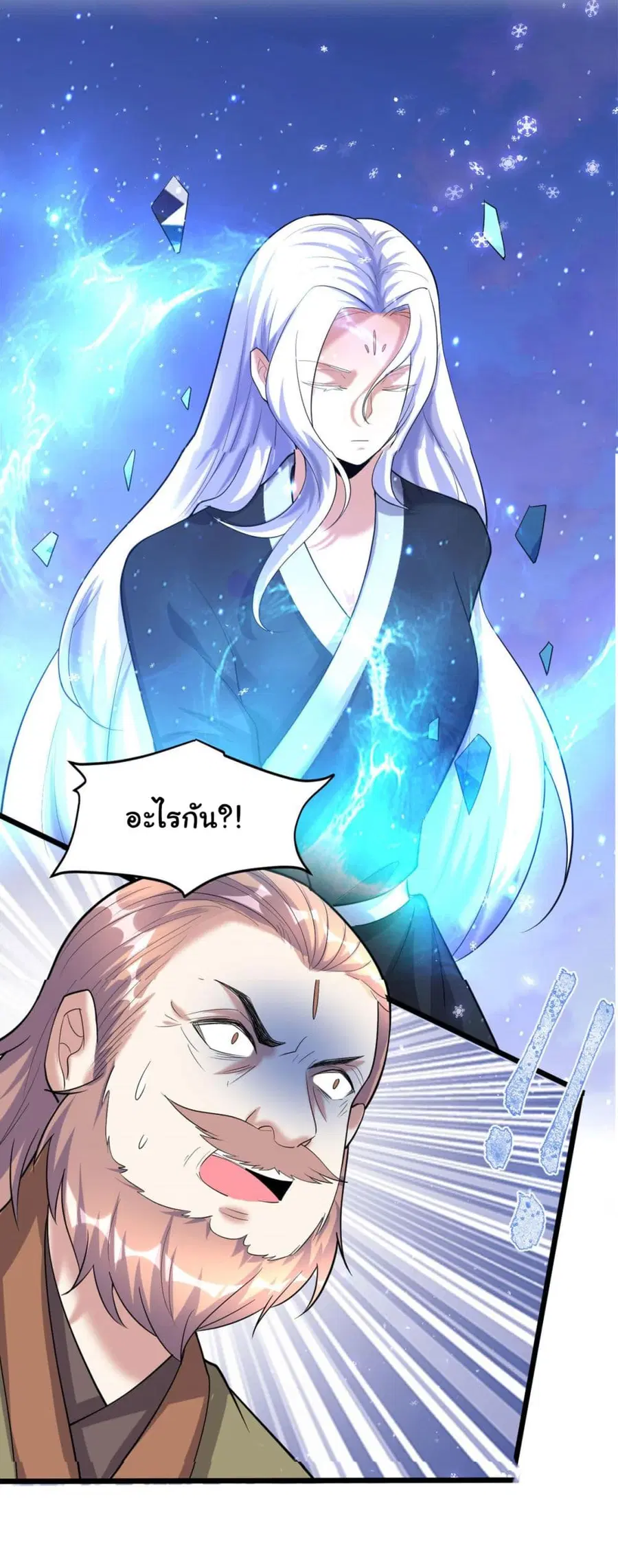 I might be A Fake Fairy ตอนที่ 267 หน้า 23