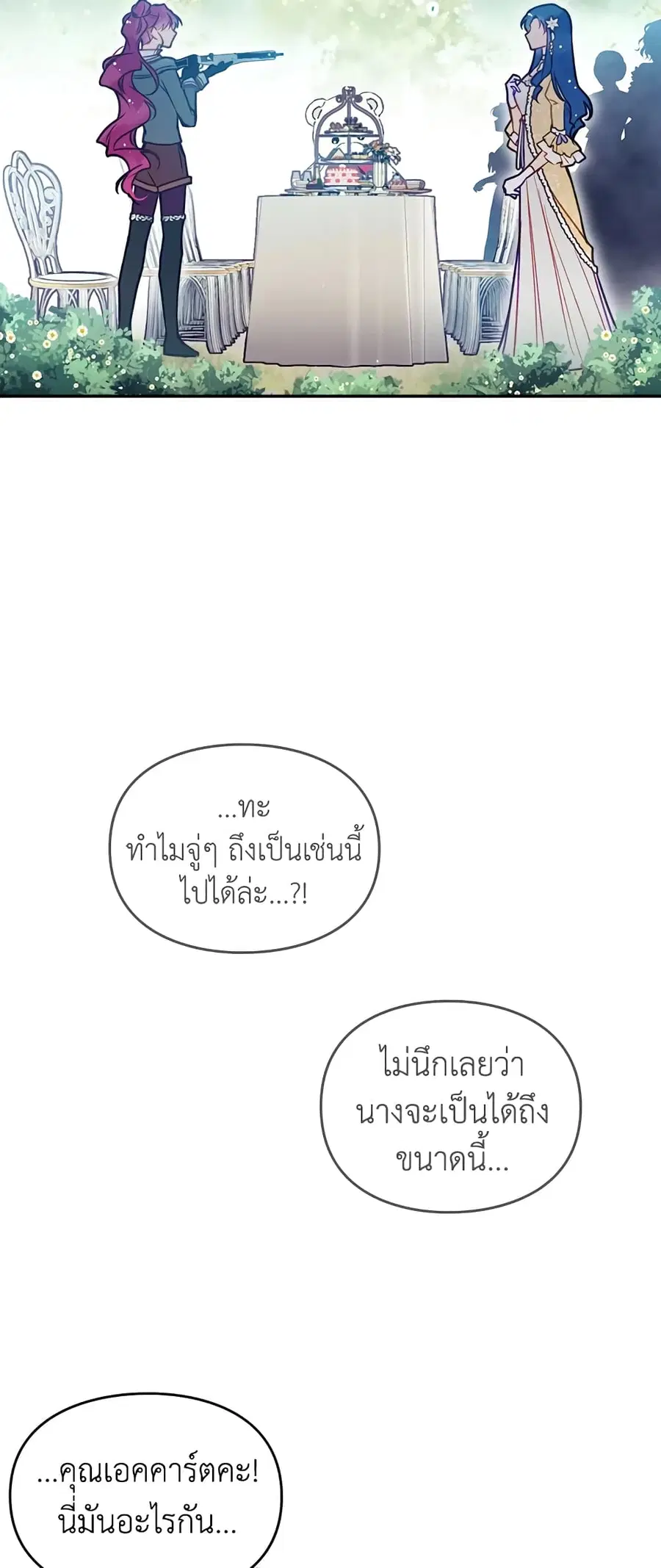 Death Is The Only Ending For The Villainess ตอนที่ 66 หน้า 17