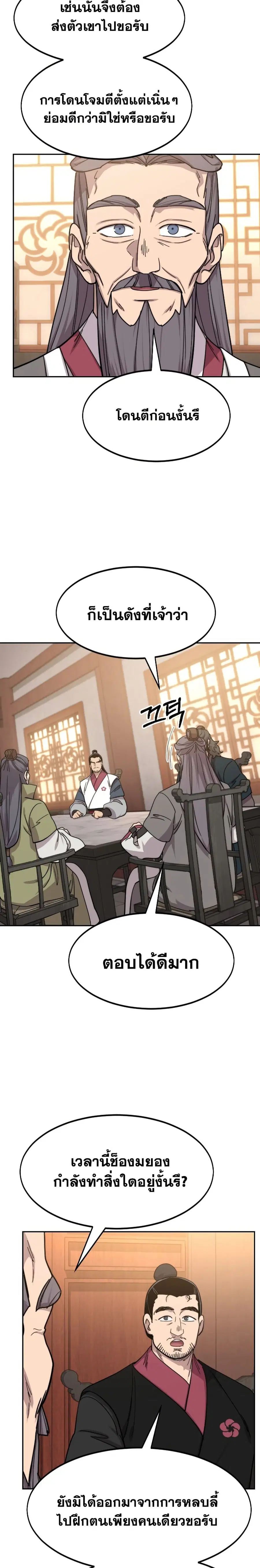 Return of the Mount Hua Sect ตอนที่ 72 หน้า 28