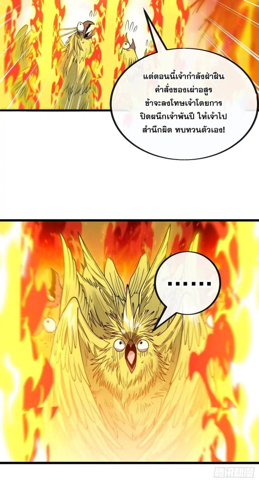 I’m Really Not the Son of Luck ตอนที่ 92 หน้า 31