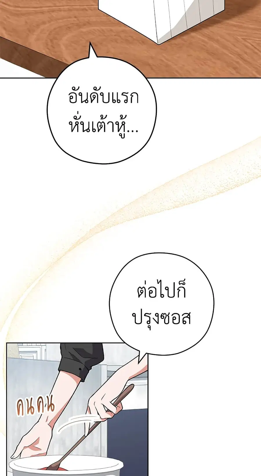 The Young Lady Is a Royal Chef ตอนที่ 57 หน้า 12