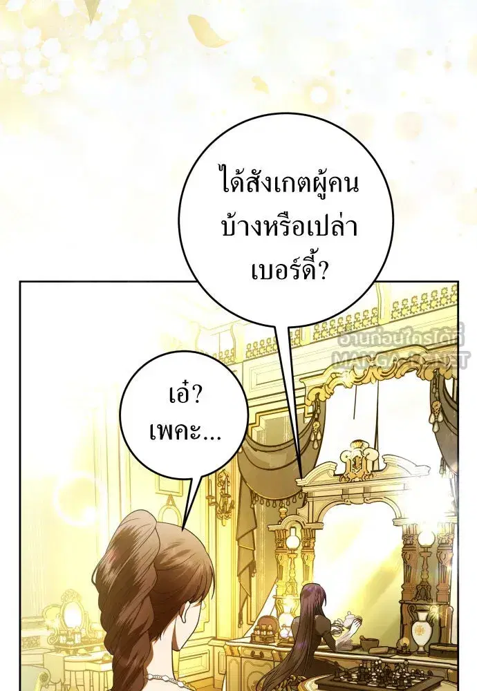 Your Throne ตอนที่ 241 หน้า 78