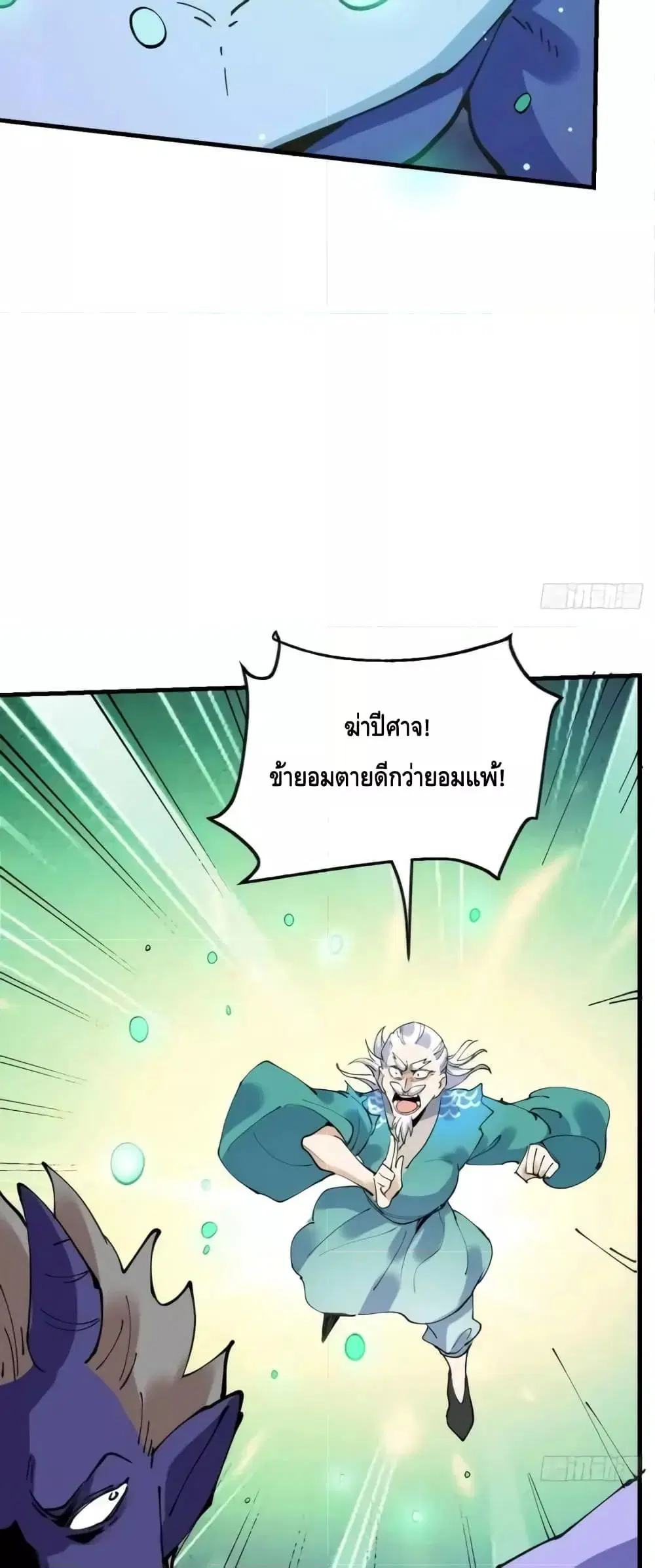 It Turns Out That I Am A Big Cultivator ตอนที่ 179 หน้า 26