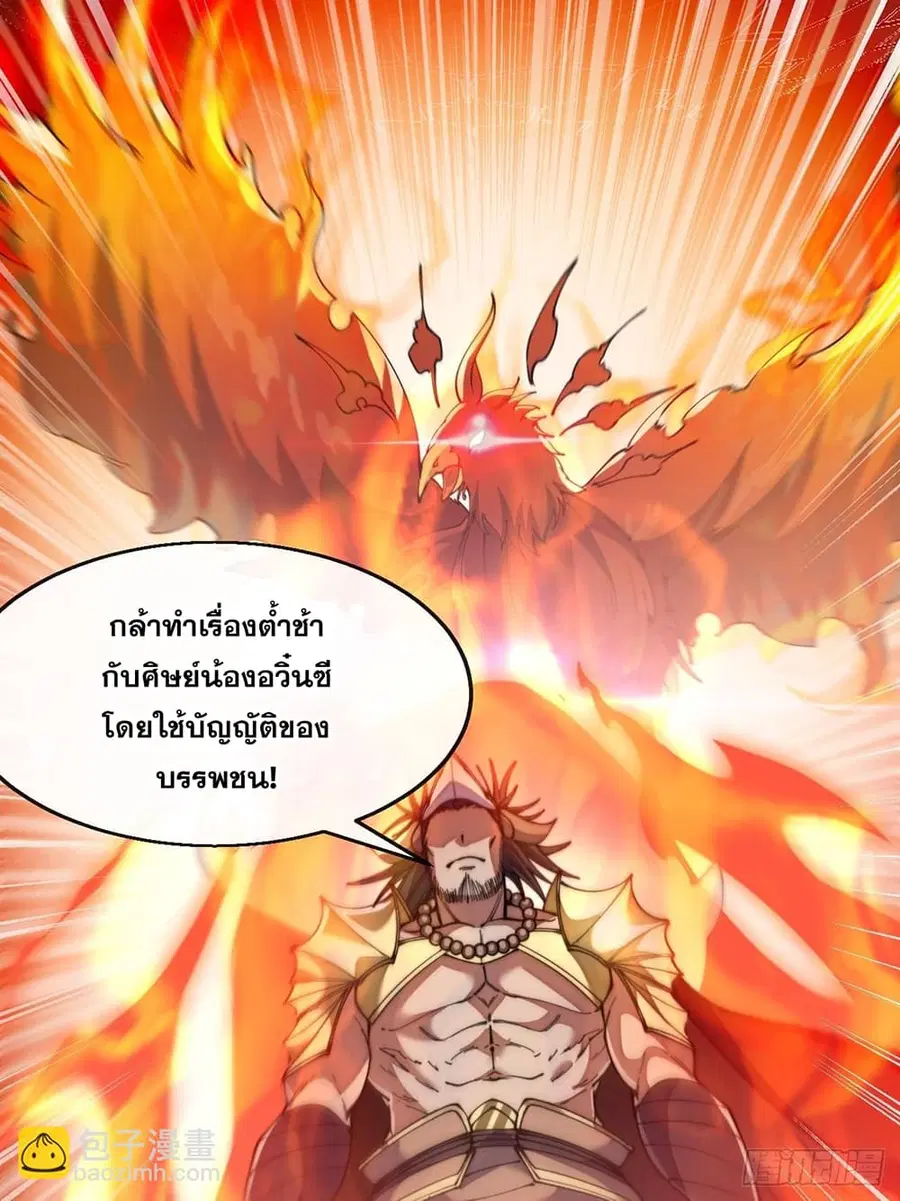 I’m Really Not the Son of Luck ตอนที่ 71 หน้า 19