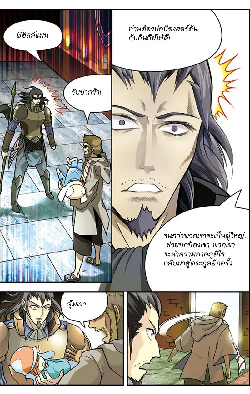 Panlong ตอนที่ 27 หน้า 11