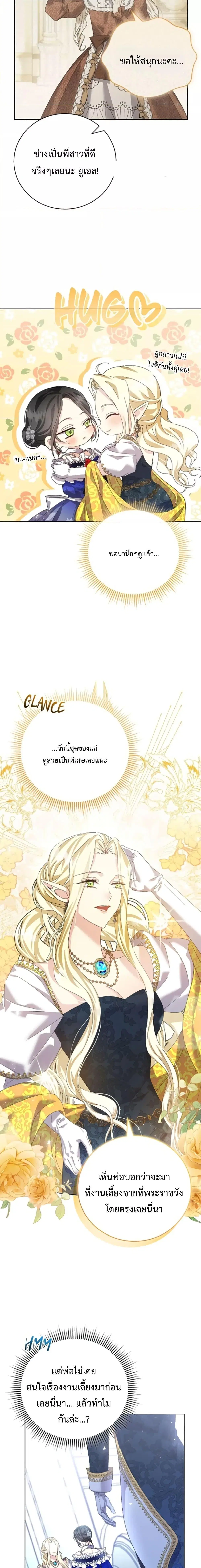 I Grabbed the Tyrant’s Heart ตอนที่ 19 หน้า 16