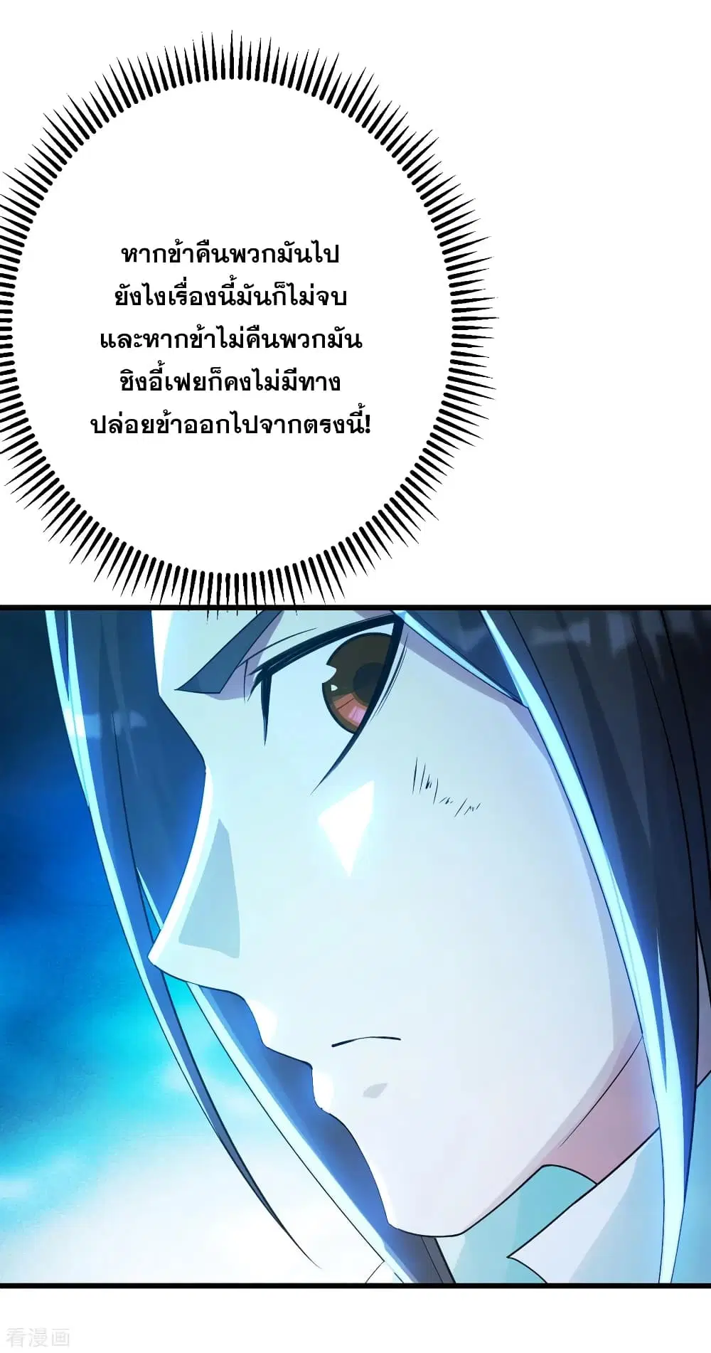 Matchless Emperor ตอนที่ 136 หน้า 25