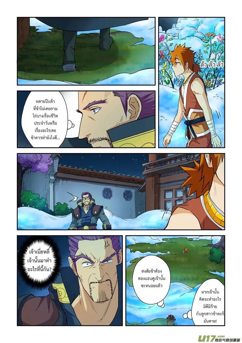Tales of Demons and Gods ตอนที่ 122.2 หน้า 8