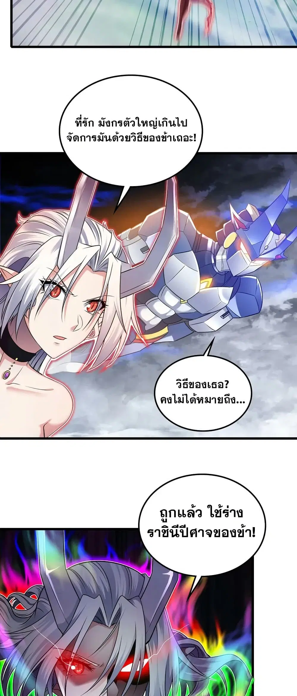 My Wife is a Demon Queen ตอนที่ 421 หน้า 8