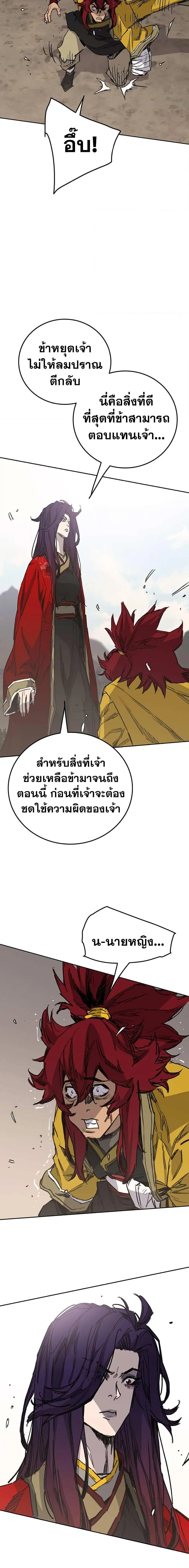 The Undefeatable Swordsman ตอนที่ 187 หน้า 9