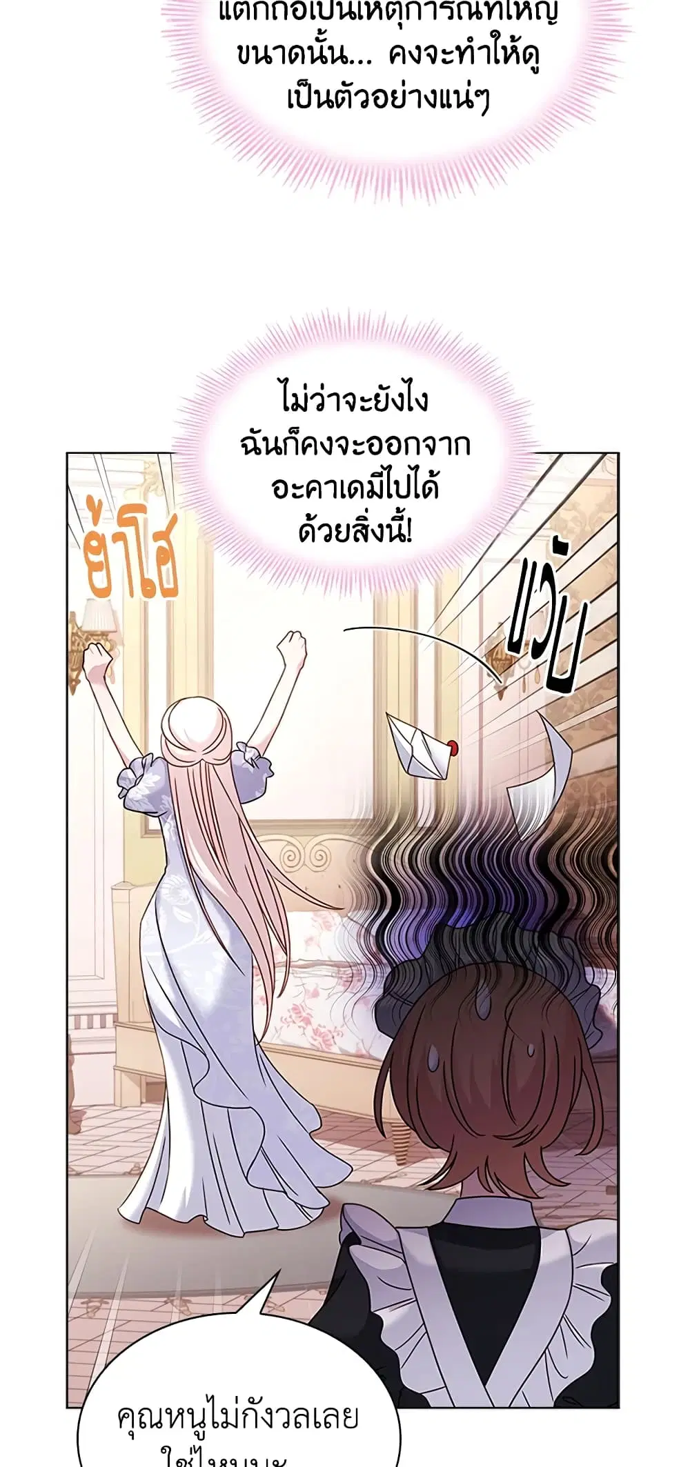 The Lady Needs a Break ตอนที่ 42 หน้า 12