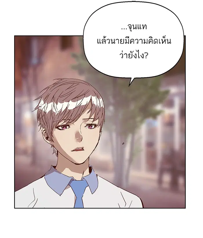 Weak Hero ตอนที่ 133 หน้า 75