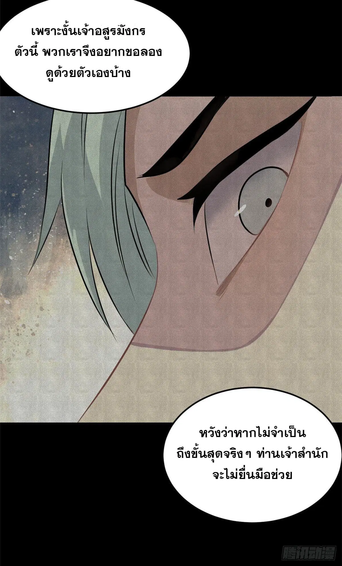 All Hail the Sect Leader ตอนที่ 112 หน้า 11