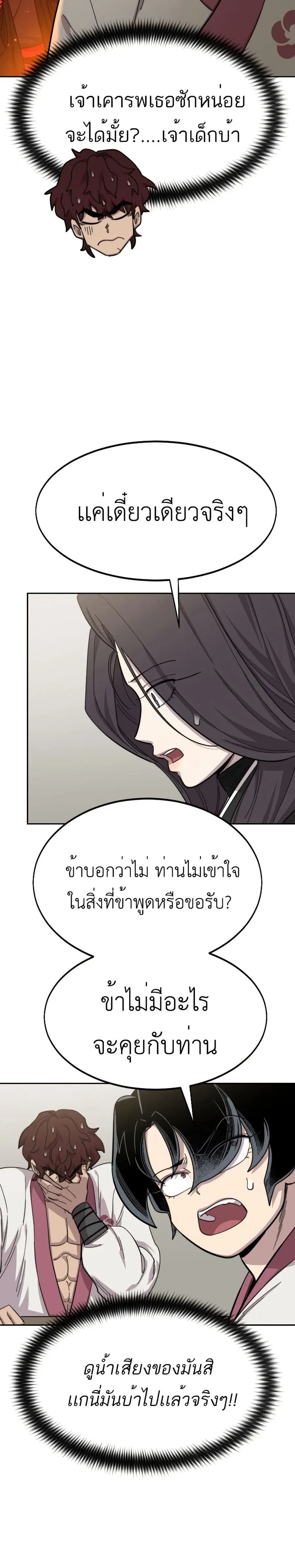 Return of the Mount Hua Sect ตอนที่ 42 หน้า 17