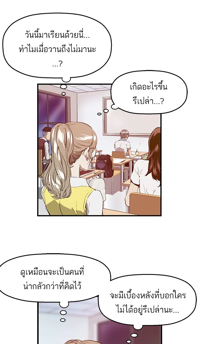 Weak Hero ตอนที่ 25 หน้า 20