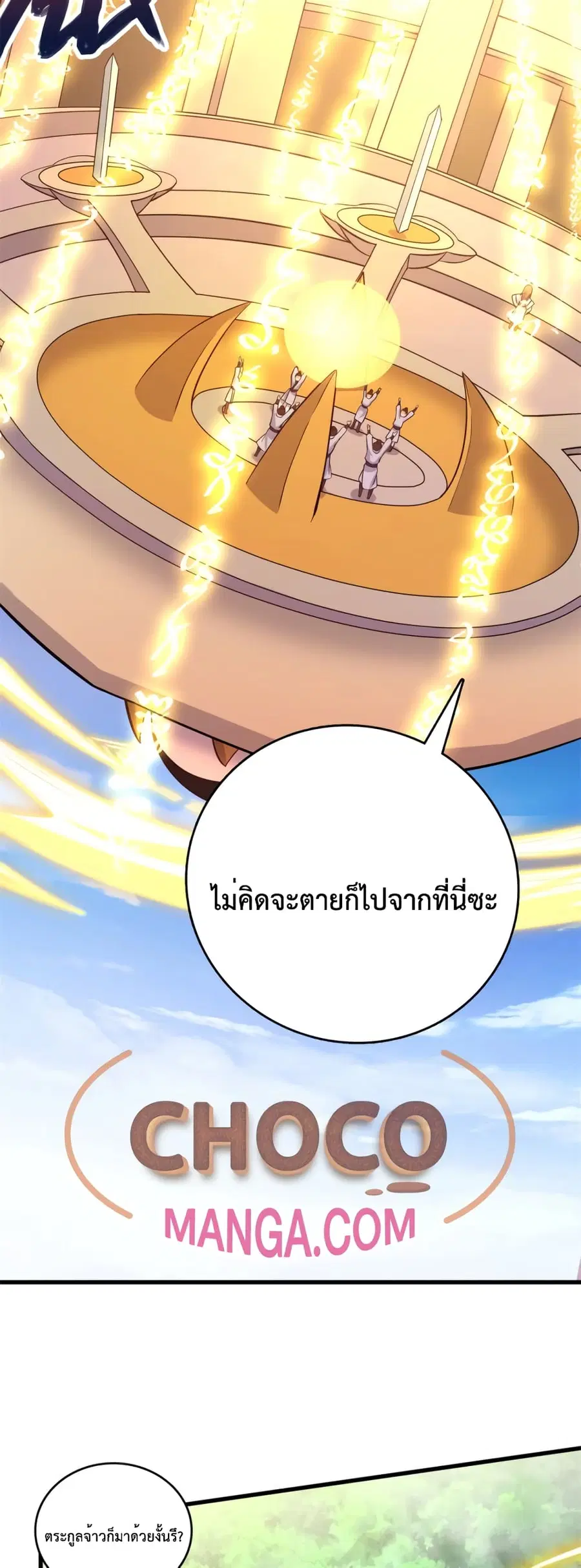 I Can Become A Sword God ตอนที่ 50 หน้า 4