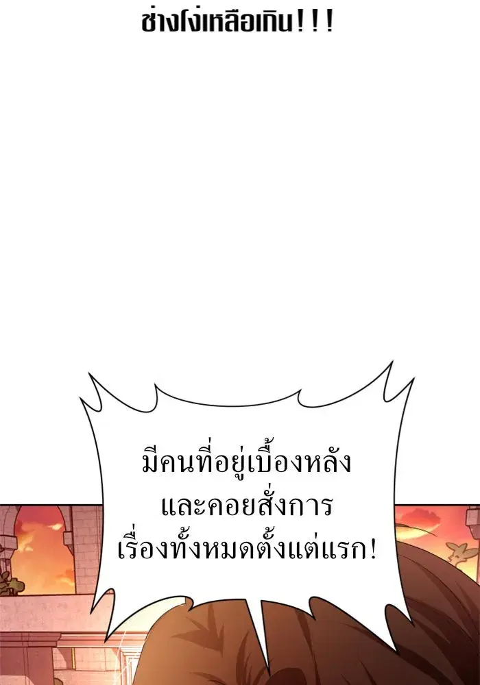 Your Throne ตอนที่ 84 หน้า 76