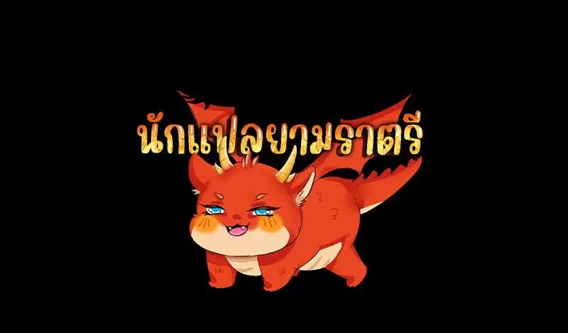 Mightiest Melee Magician สุดยอดจอมเวทย์สายประชิด ตอนที่ 48 หน้า 180