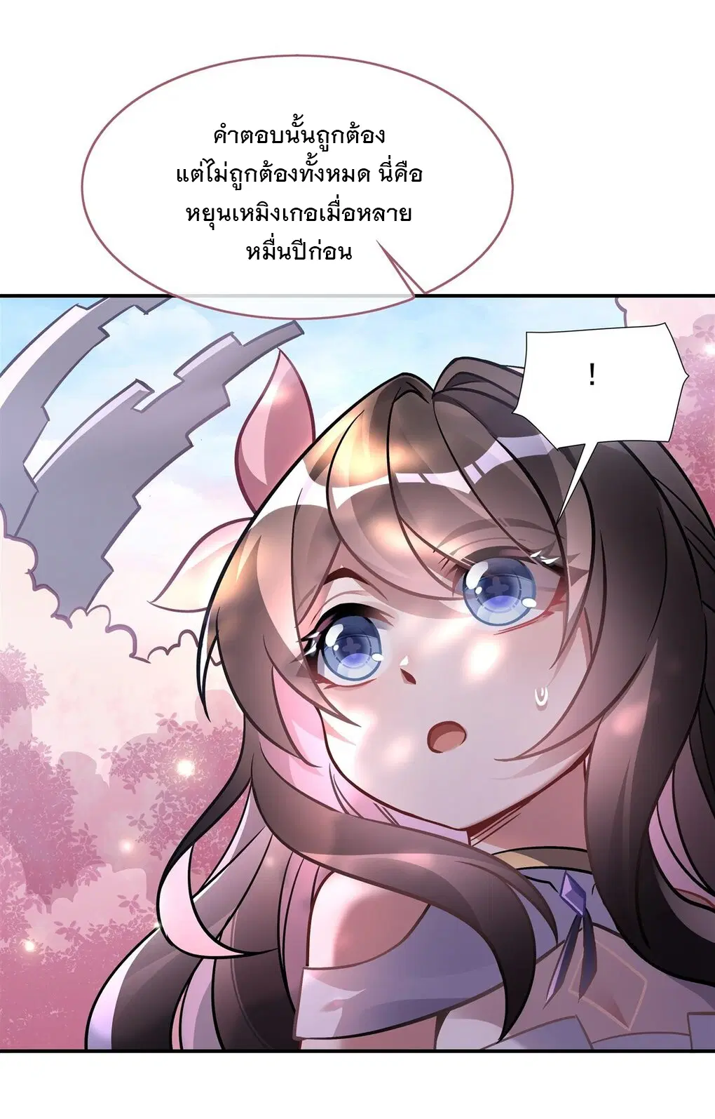 My Female Disciples are all Future Masters of the Heavens ตอนที่ 111 หน้า 42
