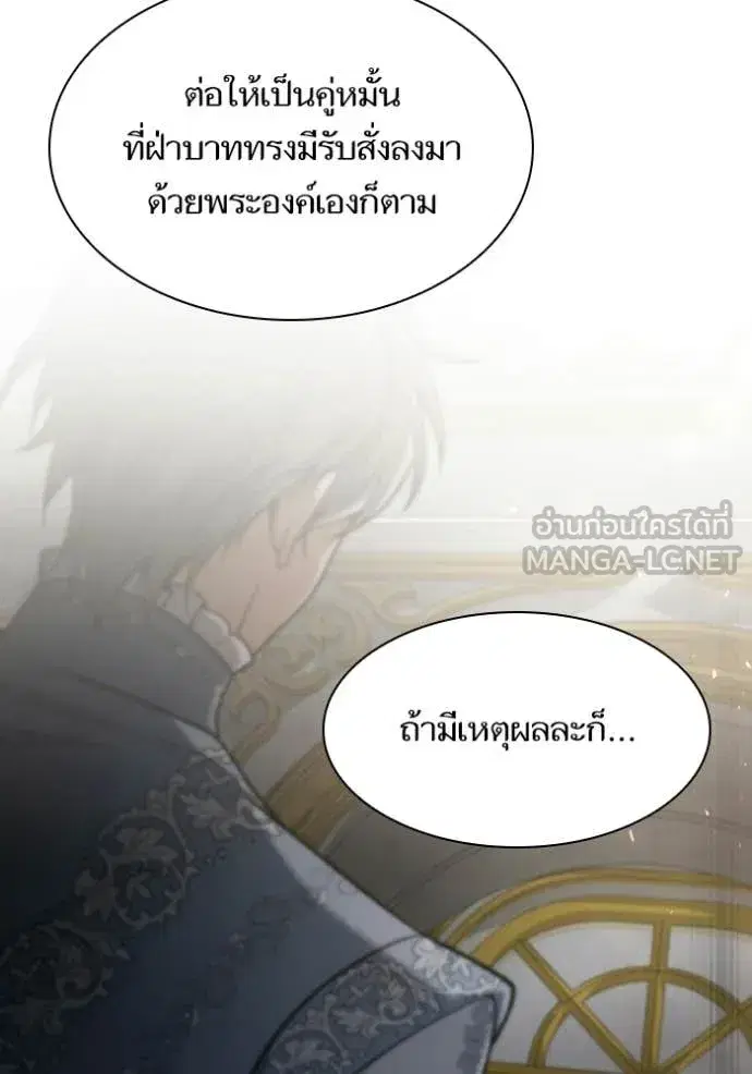 I Am the Queen in This Life ตอนที่ 175 หน้า 25