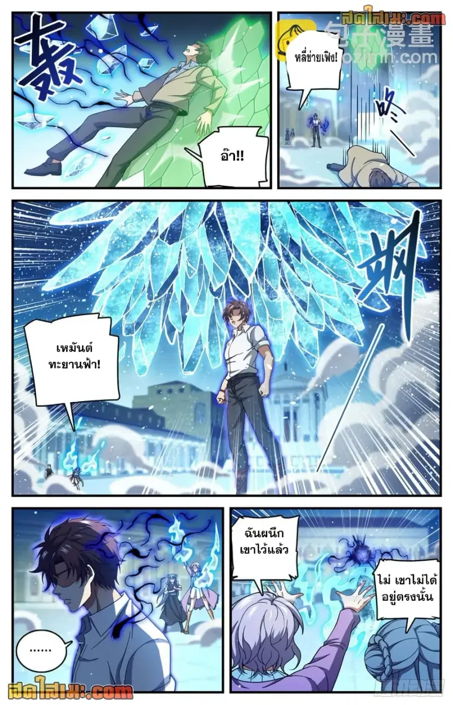 Versatile Mage ตอนที่ 680 หน้า 11