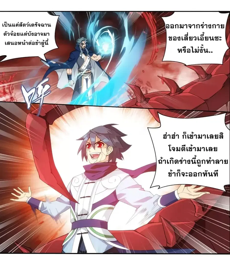 Doupo Cangqiong ตอนที่ 354 หน้า 5