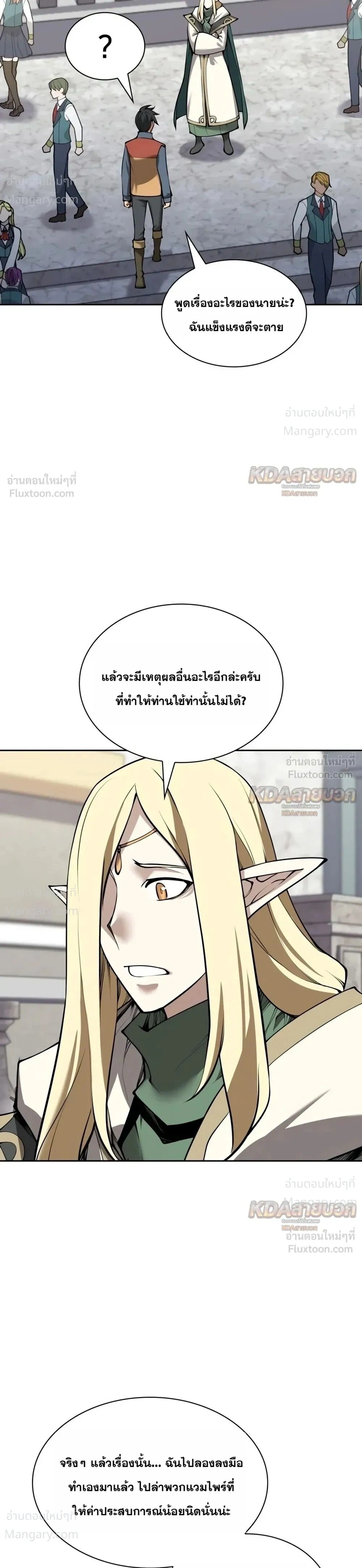 Overgeared (Remake) ตอนที่ 339 หน้า 41