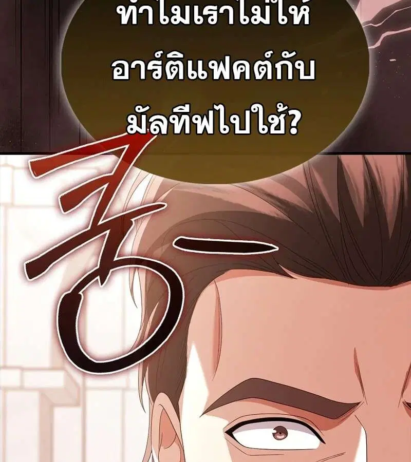 Mightiest Melee Magician สุดยอดจอมเวทย์สายประชิด ตอนที่ 55 หน้า 27