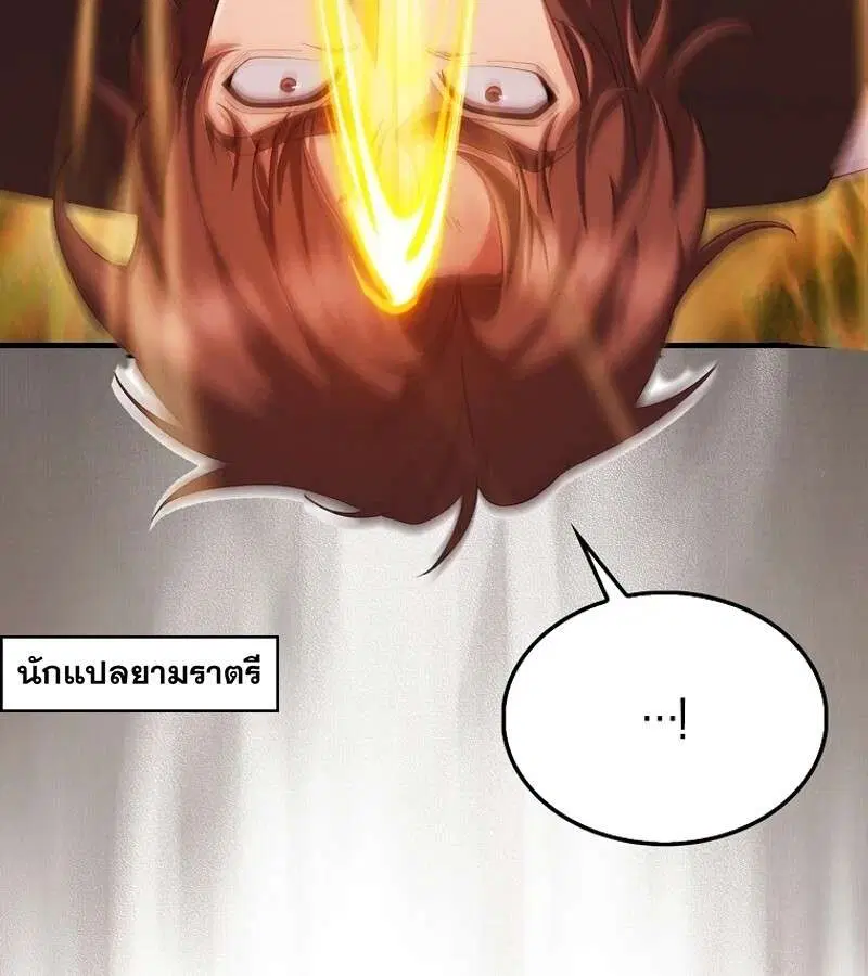 Mightiest Melee Magician สุดยอดจอมเวทย์สายประชิด ตอนที่ 55 หน้า 131